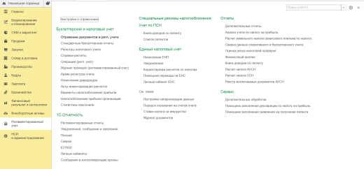 Регламентированный учет в 1С КА