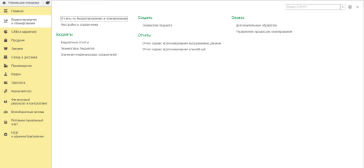 Бюджетирование и планирование в 1С КА