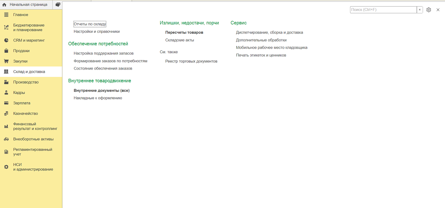 Управление складом и доставкой в 1С КА
